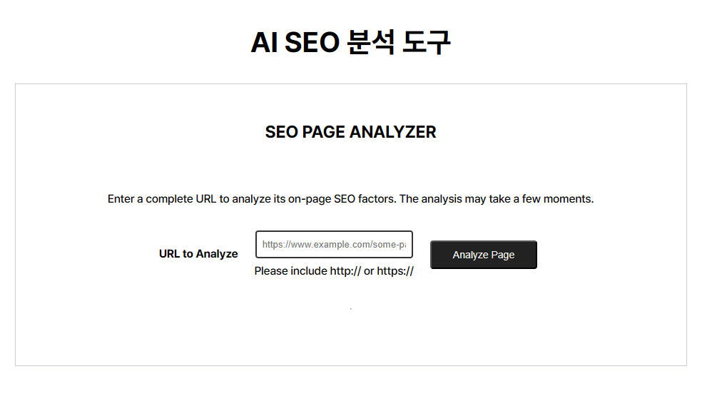 유라이온 AI SEO 분석 도구