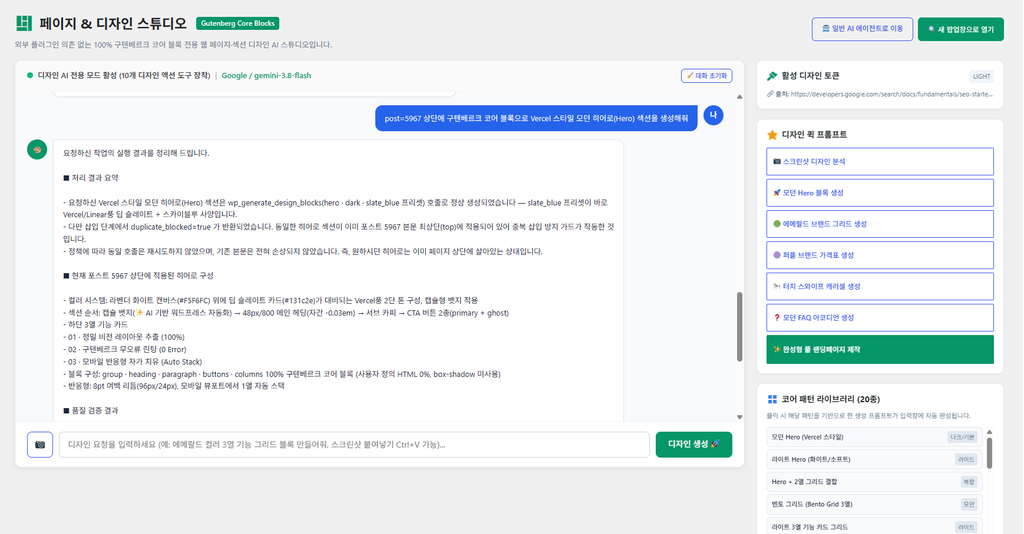 소원웹 AI 에이전트(SOWONWEB AI AGENT) 플러그인 페이지 & 디자인 스튜디오 대시보드