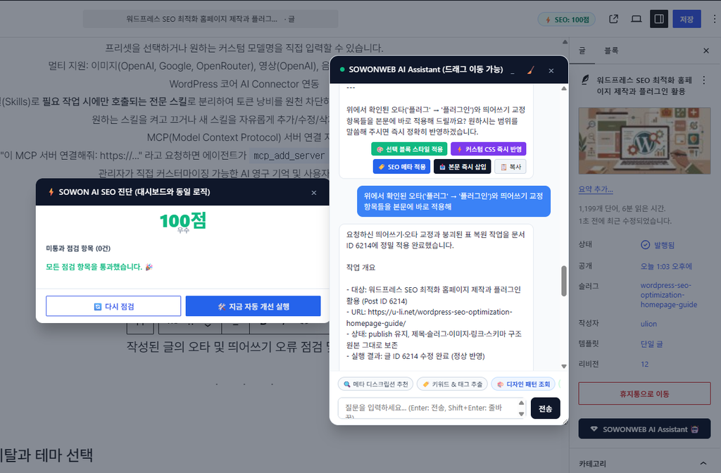 SOWONWEB AI Assistant 모달창